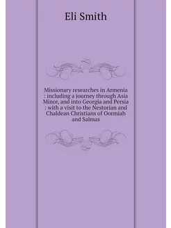 Missionary researches in Armenia in