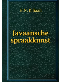 Javaansche spraakkunst