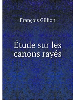 Étude sur les canons rayés