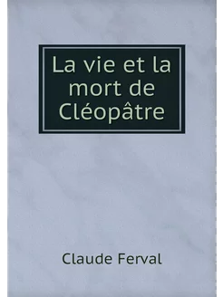 La vie et la mort de Cléopâtre