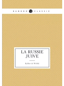 La Russie juive