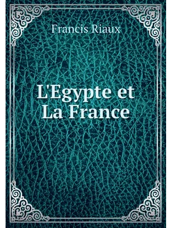 L'Egypte et La France