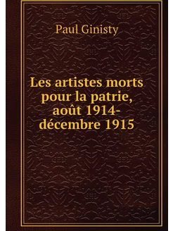 Les artistes morts pour la patrie, ao