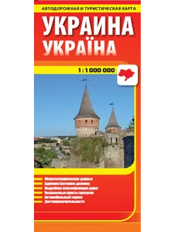 Украина. Складная карта