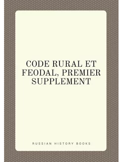 CODE RURAL ET FEODAL, PREMIER SUPPLEMENT