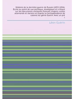 Histoire de la dernière guerre de Russie (1853-1856)