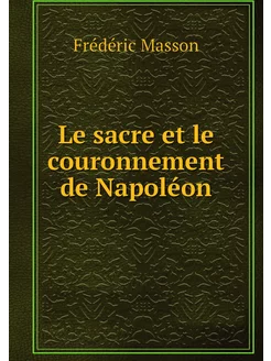 Le sacre et le couronnement de Napoléon