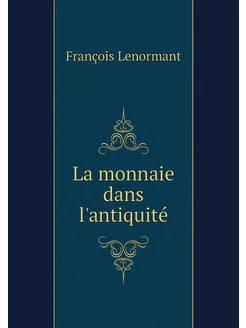 La monnaie dans l'antiquité