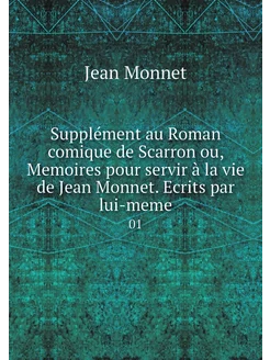 Supplément au Roman comique de Scarro