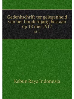 Gedenkschrift ter gelegenheid van het