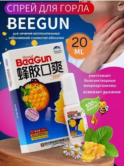 Спрей для горла с прополисом BeeGun