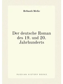 Der deutsche Roman des 19. und 20. Jahrhunderts