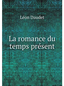 La romance du temps présent