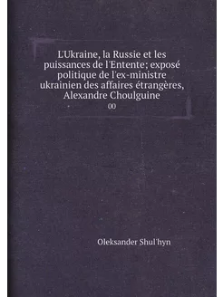 L'Ukraine, la Russie et les puissances de l'Entente