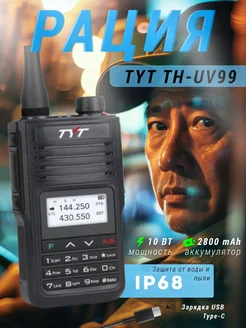 Радиостанция TH-UV99 10W