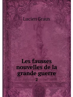 Les fausses nouvelles de la grande gu