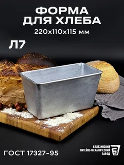 Форма для хлеба алюминиевая 220х110х115 мм