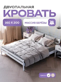 Кровать двуспальная 160х200