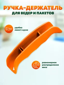 Ручка для ведра