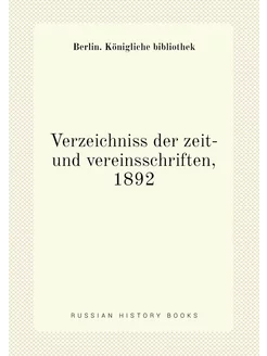 Verzeichniss der zeit- und vereinsschriften, 1892