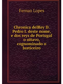 Chronica delRey D. Pedro I. deste nom