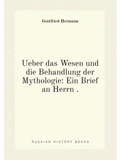 Ueber das Wesen und die Behandlung der Mythologie E