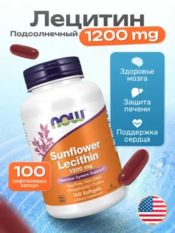 Лецитин, Sunflower Lecithin Подсолнечный 1200 мг