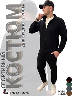 Спортивный костюм без капюшона