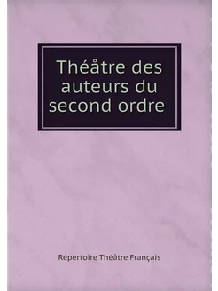 Théåtre des auteurs du second ordre