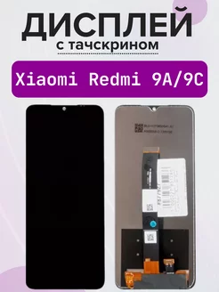 Дисплей на Xiaomi 9A 9C, с тачскрином