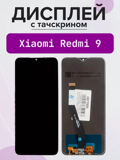 Дисплей для Xiaomi 9, в сборе с тачскрином, черный