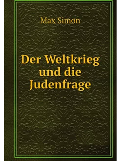 Der Weltkrieg und die Judenfrage