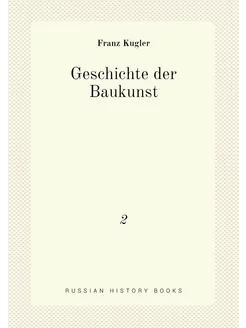 Geschichte der Baukunst. 2