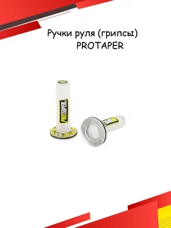 Ручки руля для питбайка PRO TAPER прозрачно-желтые