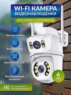 6MP PTZ Wifi камера наружного наблюдения