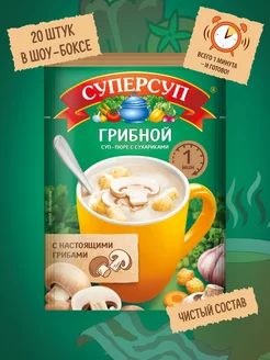 Суп-пюре быстрого приготовления Грибной с сухариками 20 шт