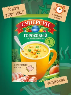 Суп-пюре быстрого приготовления Гороховый с сухариками 20 шт