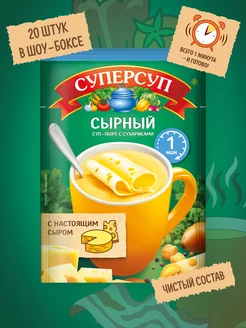 Суп-пюре быстрого приготовления Сырный с сухариками 20 штук