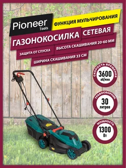 Электрическая газонокосилка Pioneer, 1300 Вт