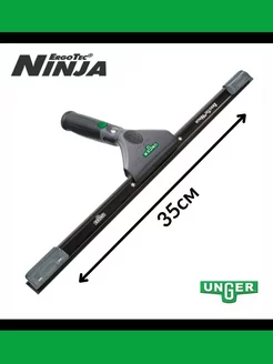 Водосгон ErgoTec Ninja 35 см