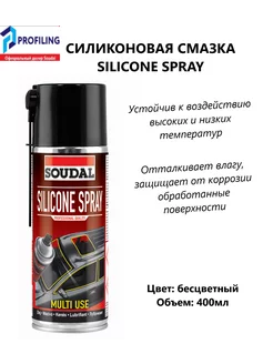 Силиконовая смазка SILICONE SPRAY