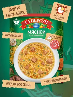 Смесь для приготовления супа Мясной 70г 30 штук