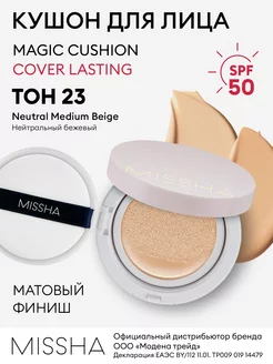 Тональный кушон Magic Cushion Cover Lasting. Тон 23, 15 г