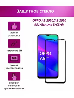 Защитное стекло для A5 2020,A9 2020,A31,Realme 5,C3,6i