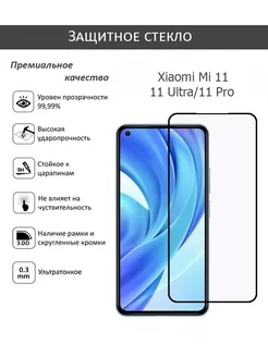 Защитное стекло для Xiaomi Mi 11,11 Ultra,11 Pro