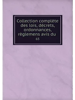 Collection complète des lois, décrets