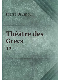 Théâtre des Grecs. 12