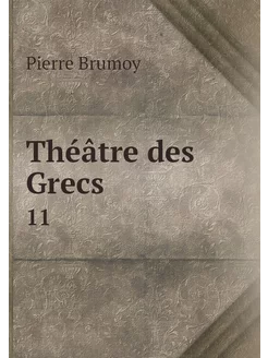 Théâtre des Grecs. 11