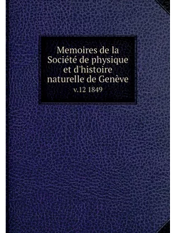 Memoires de la Société de physique et