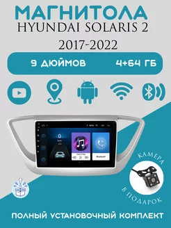 Автомагнитола 2 din Android для Hyundai Solaris 2